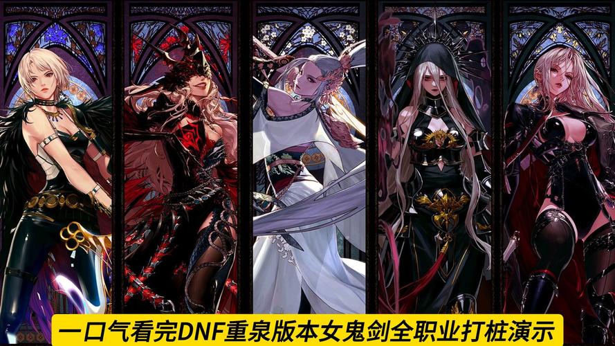 女鬼剑士