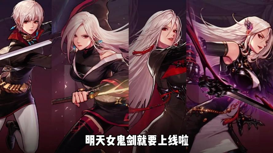 女鬼剑士