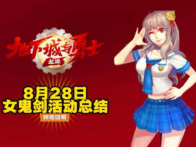 女鬼剑士