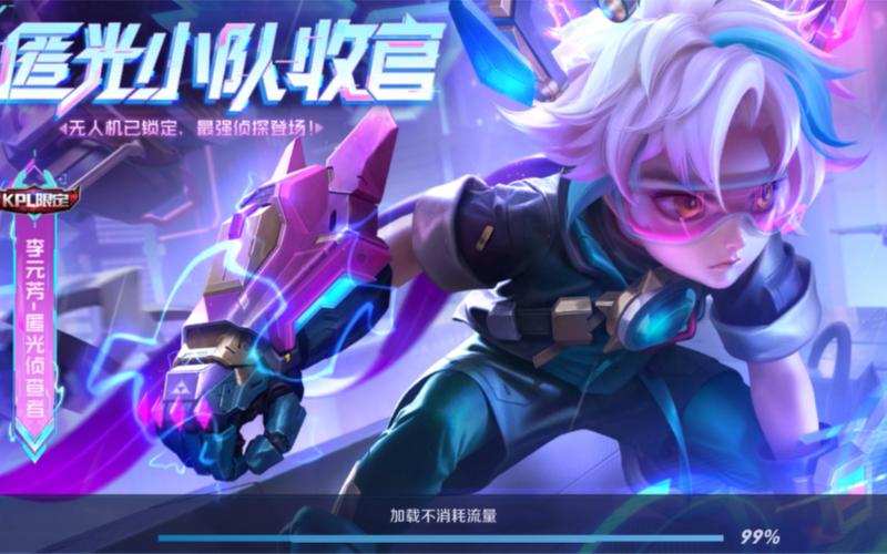 李元芳新皮肤