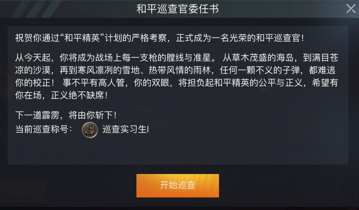 和平精英体验服申请