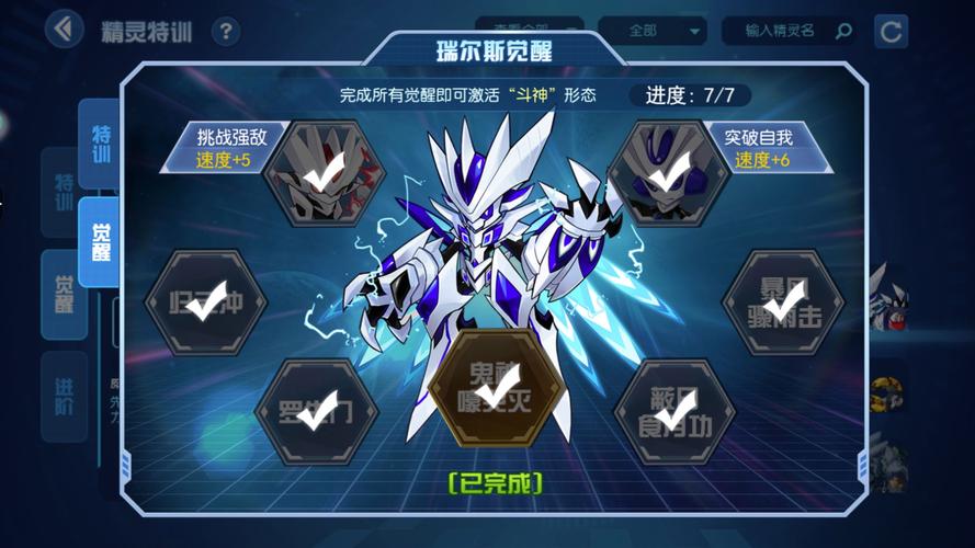 赛尔号瑞尔斯