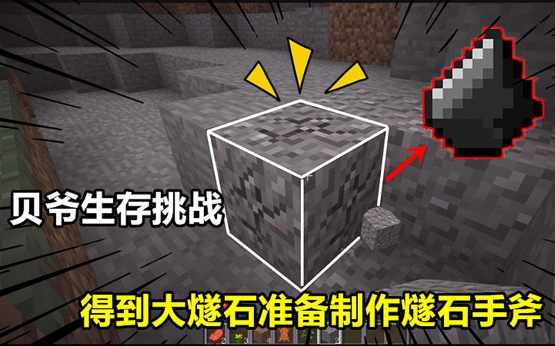 我的世界燧石