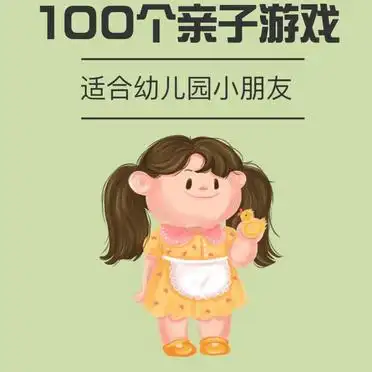 小朋友游戏