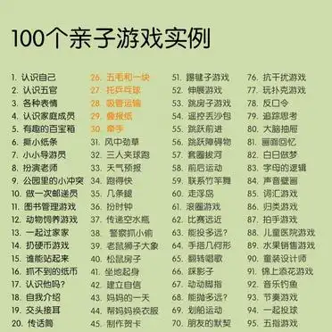 小朋友游戏