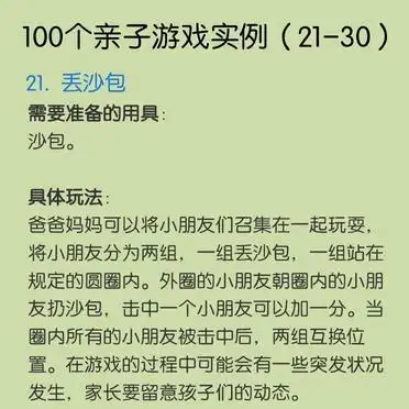小朋友游戏