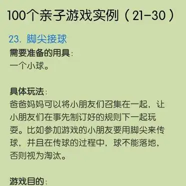 小朋友游戏