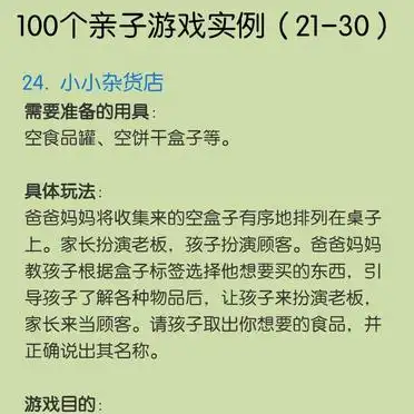 小朋友游戏
