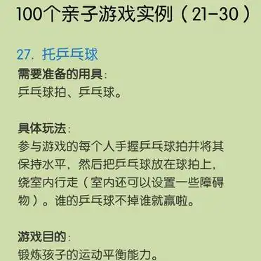 小朋友游戏