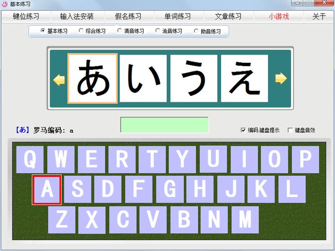 打字练习游戏