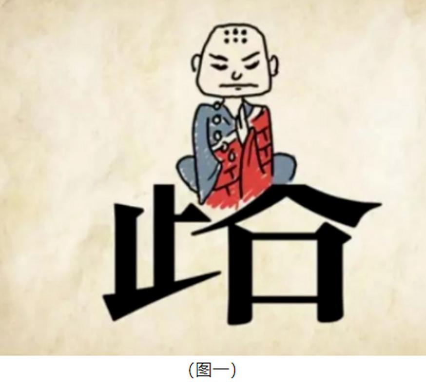 猜四字成语
