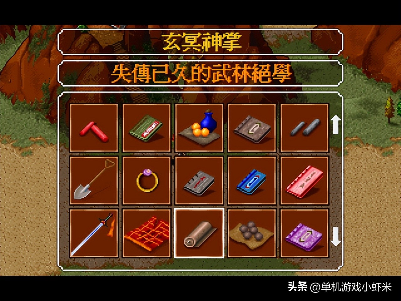 金庸群侠传2无敌版