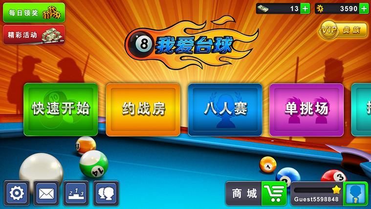 打台球游戏