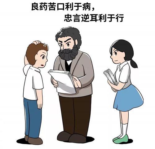忠言逆耳是什么意思
