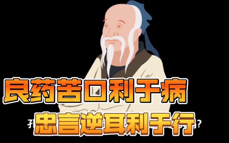 忠言逆耳是什么意思