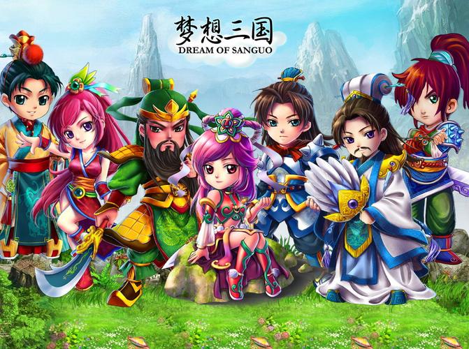 梦想三国游戏