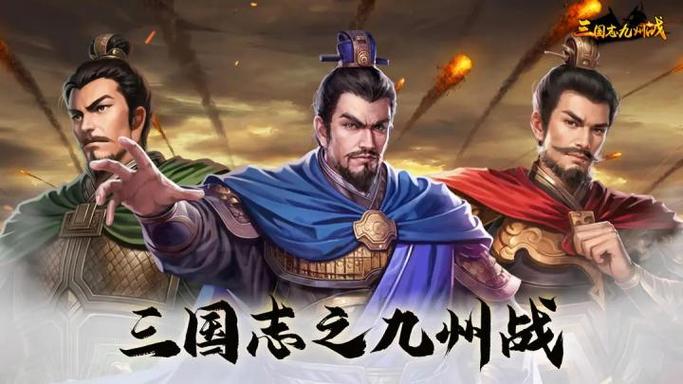 三国策略游戏排行榜前十名