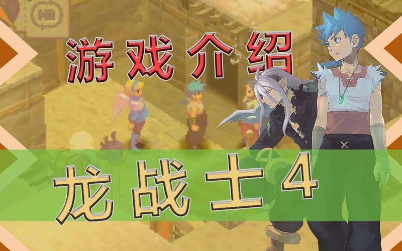 龙战士4