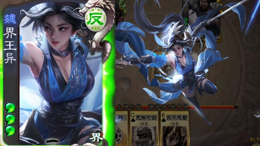 三国杀王异