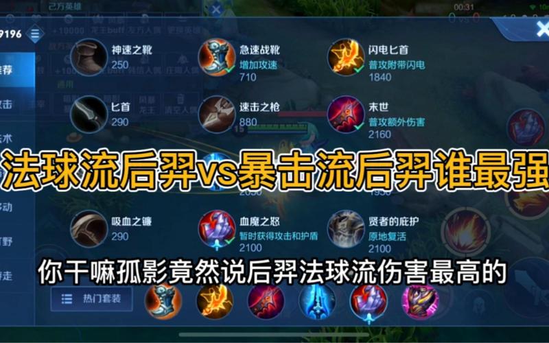 后羿出装
