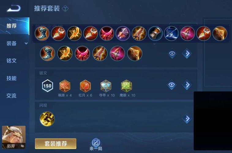 后羿出装