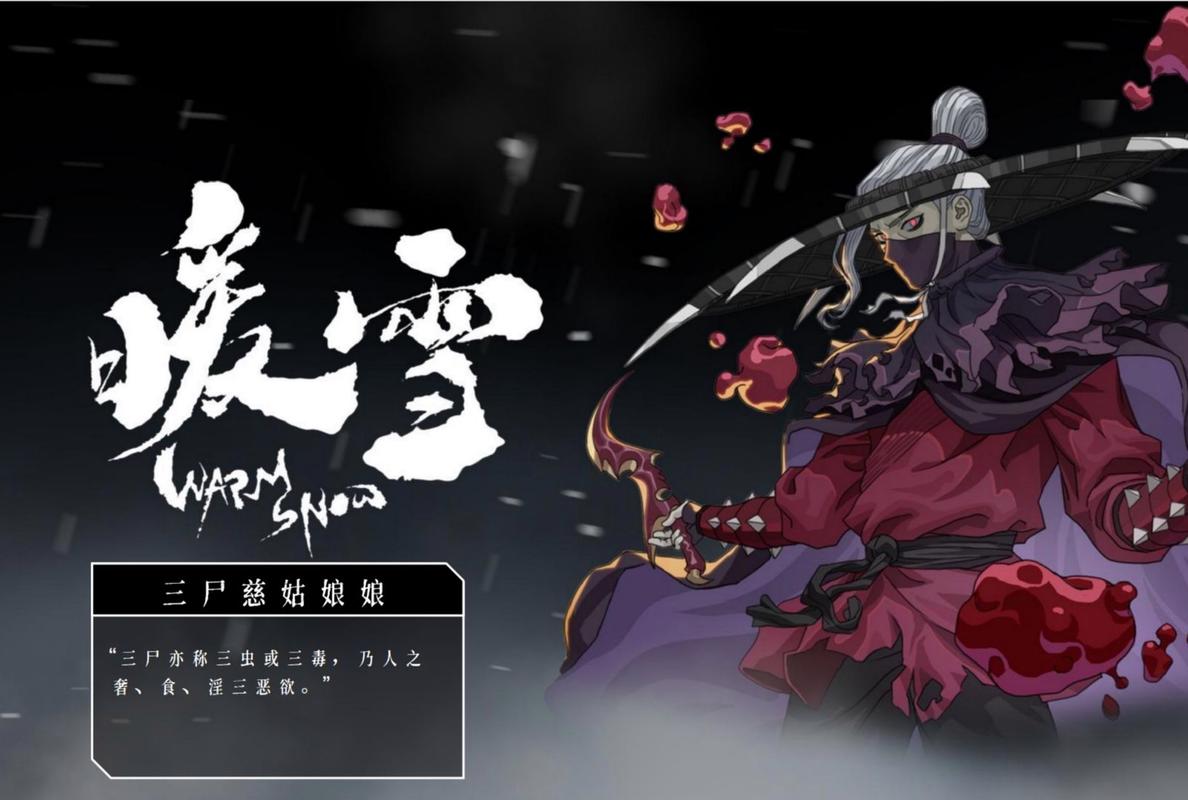 暖雪攻略