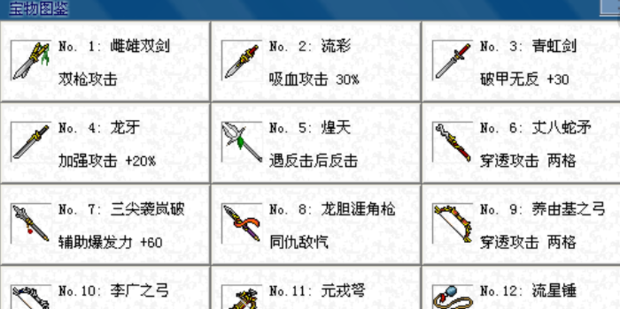 三国志刘备传攻略