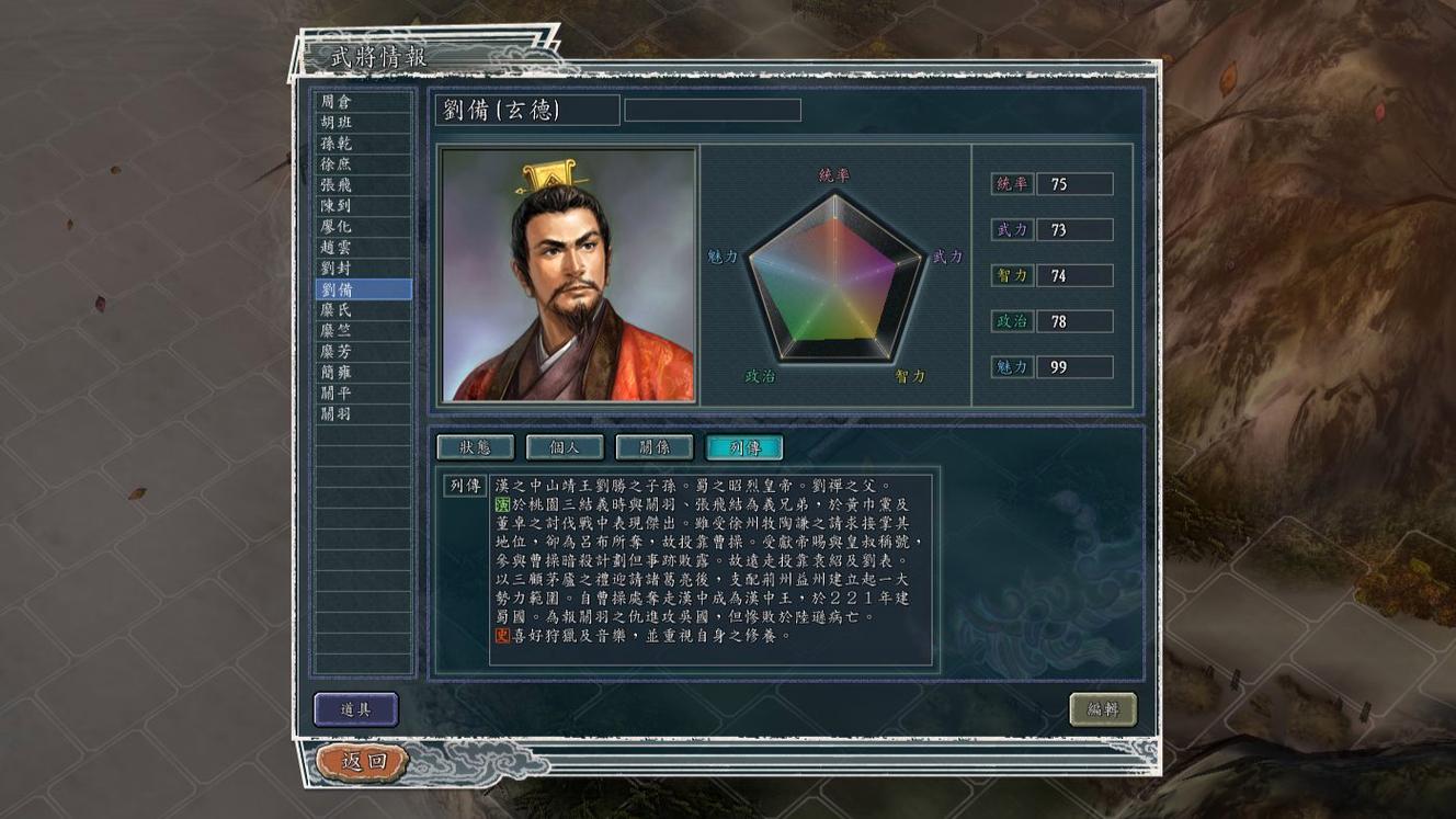 三国志刘备传攻略