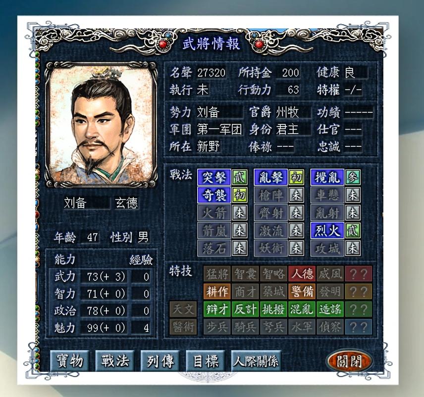 三国志刘备传攻略