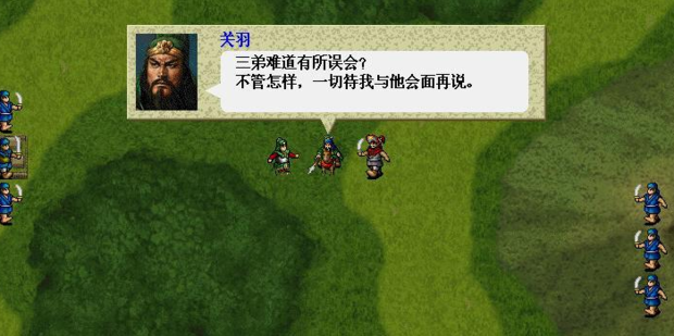 三国志刘备传攻略