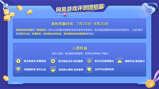 网易新游戏