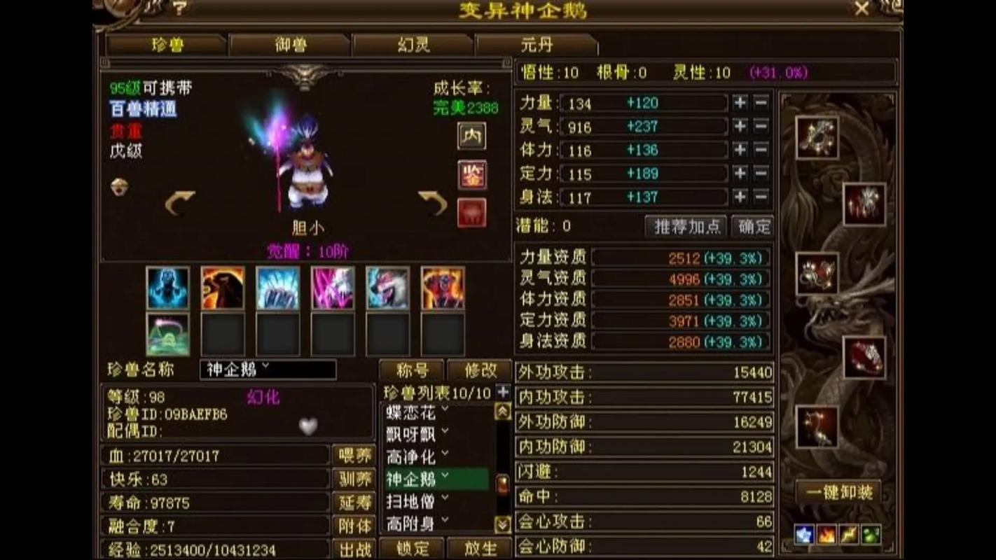 天龙八部单机版