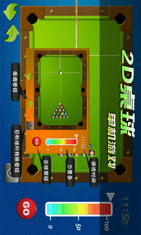 2D桌球单机下载介绍图