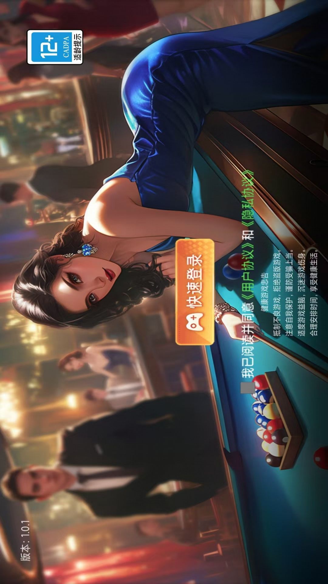 8发8中游戏截图