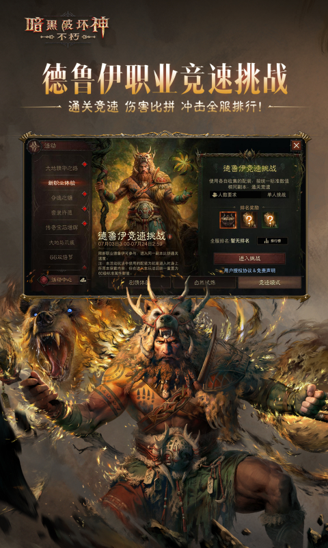 暗黑破坏神不朽腾讯版下载介绍图
