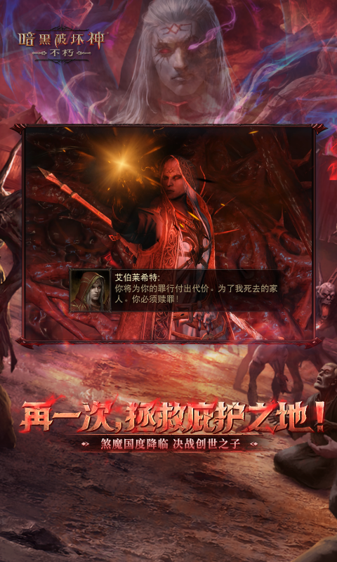 暗黑破坏神不朽腾讯版 v4.2.0 暗黑破坏神不朽腾讯版游戏截图