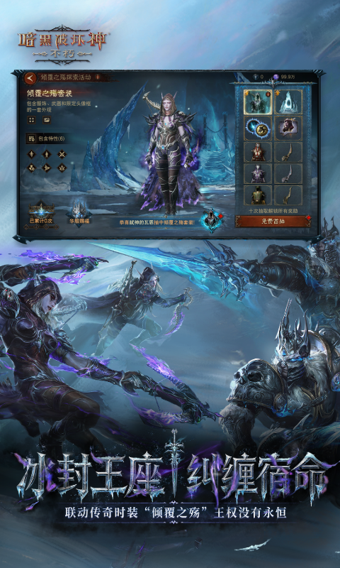 暗黑破坏神不朽腾讯版 v4.2.0 暗黑破坏神不朽腾讯版游戏截图