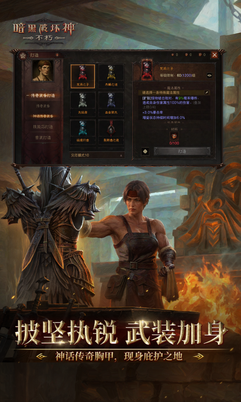 暗黑破坏神不朽腾讯版 v4.2.0 暗黑破坏神不朽腾讯版游戏截图