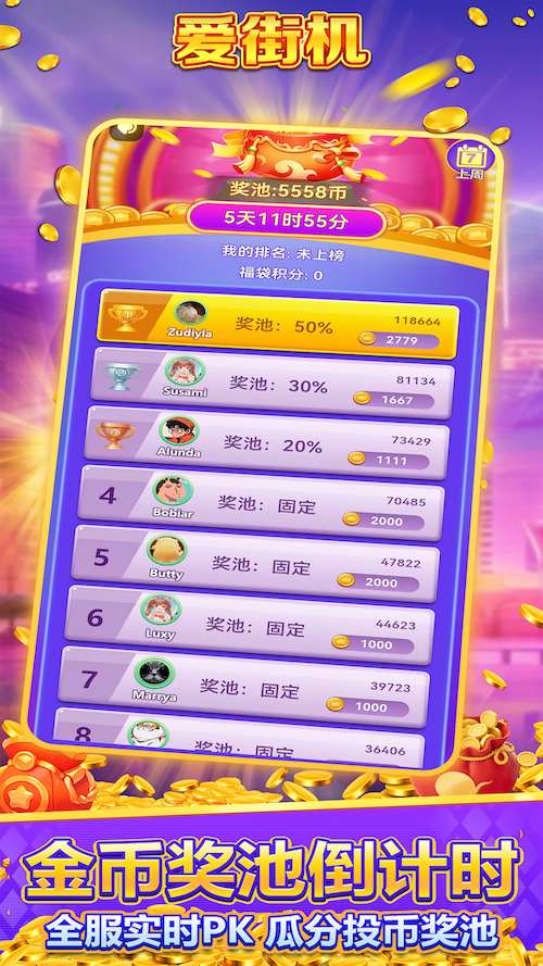 爱街机游戏截图