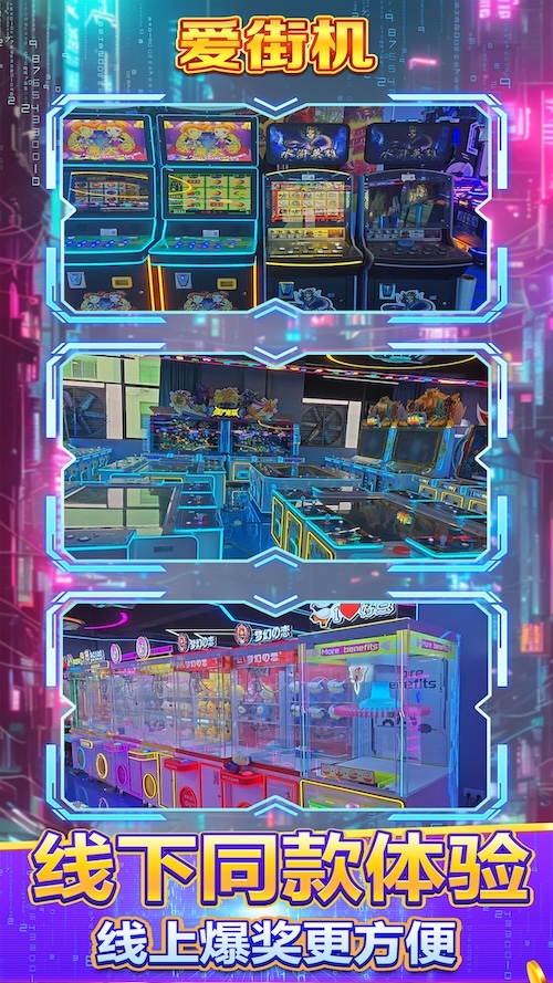 爱街机游戏截图