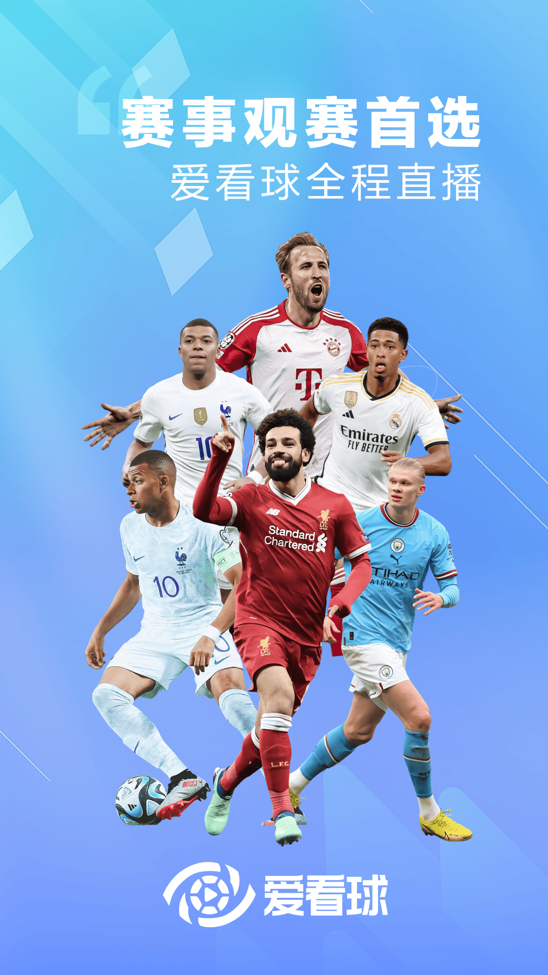 爱看球游戏截图