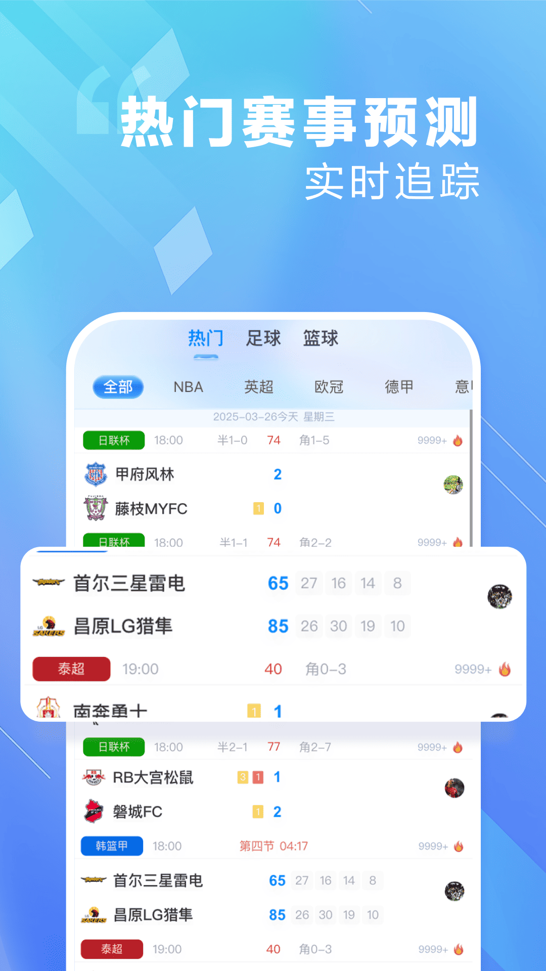 爱看球游戏截图