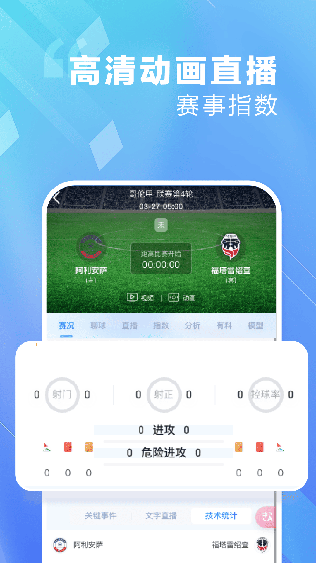 爱看球游戏截图