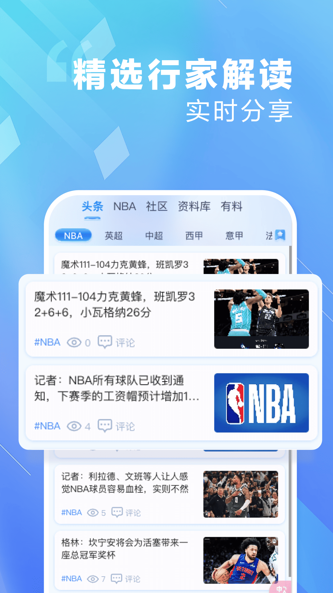 爱看球游戏截图