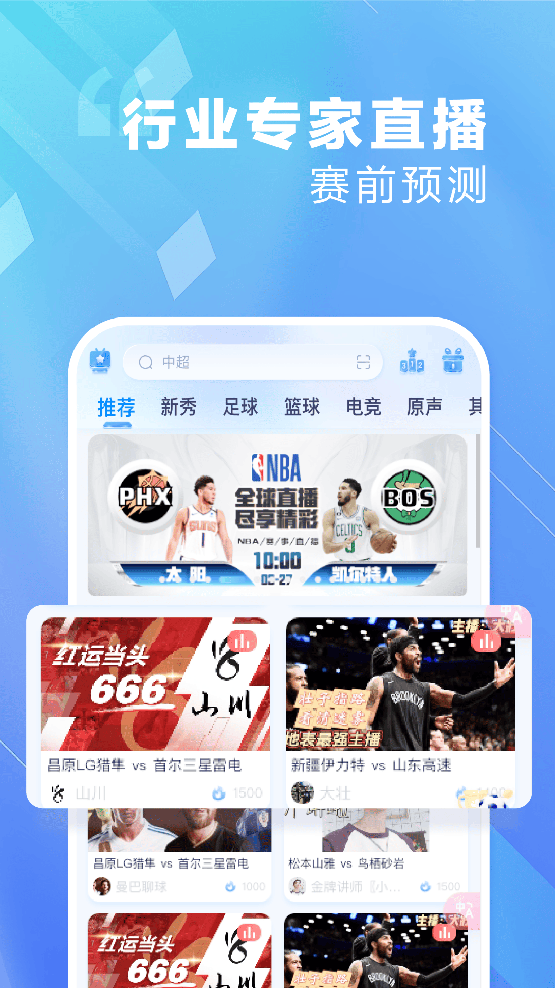 爱看球游戏截图