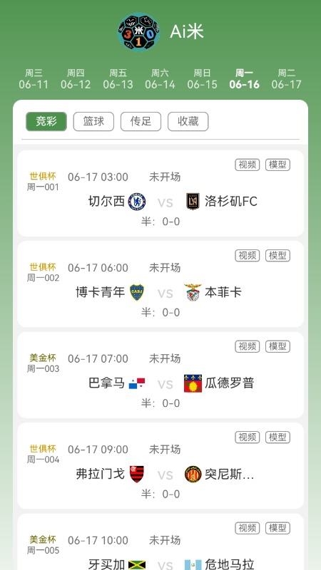 艾米体育游戏截图