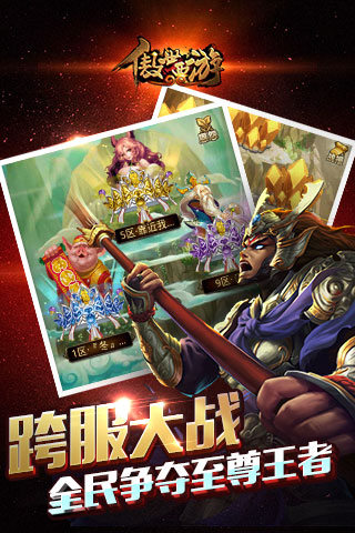 傲世西游游戏截图