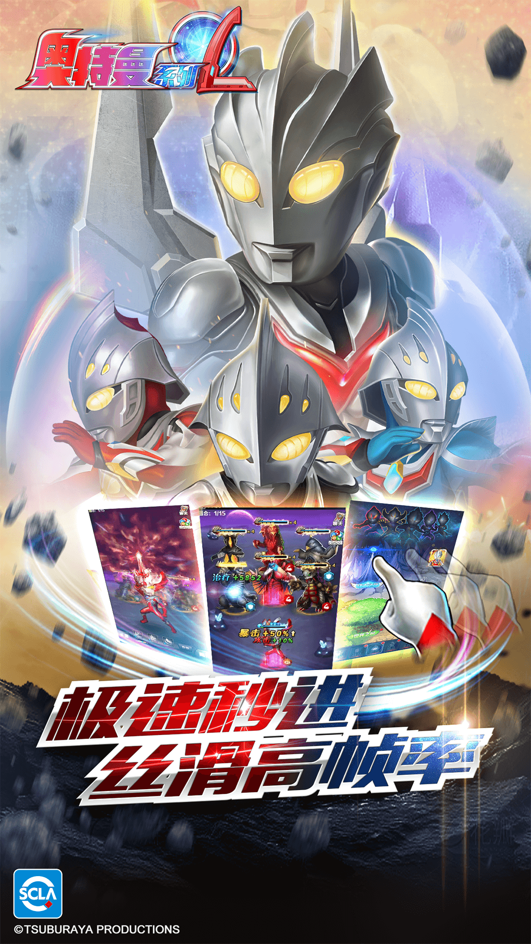 奥特曼系列OL腾讯版下载介绍图