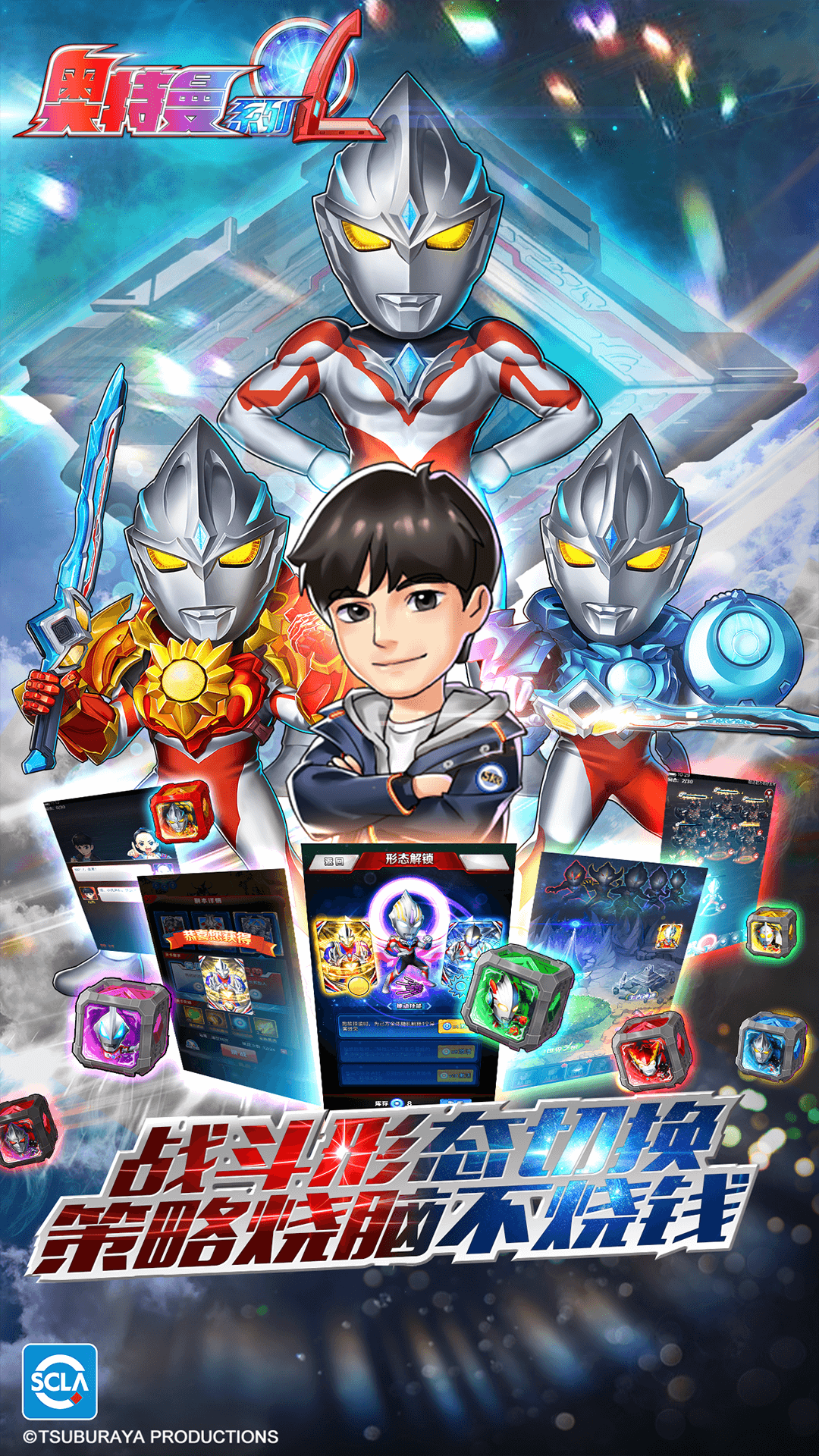 奥特曼系列OL腾讯版游戏截图