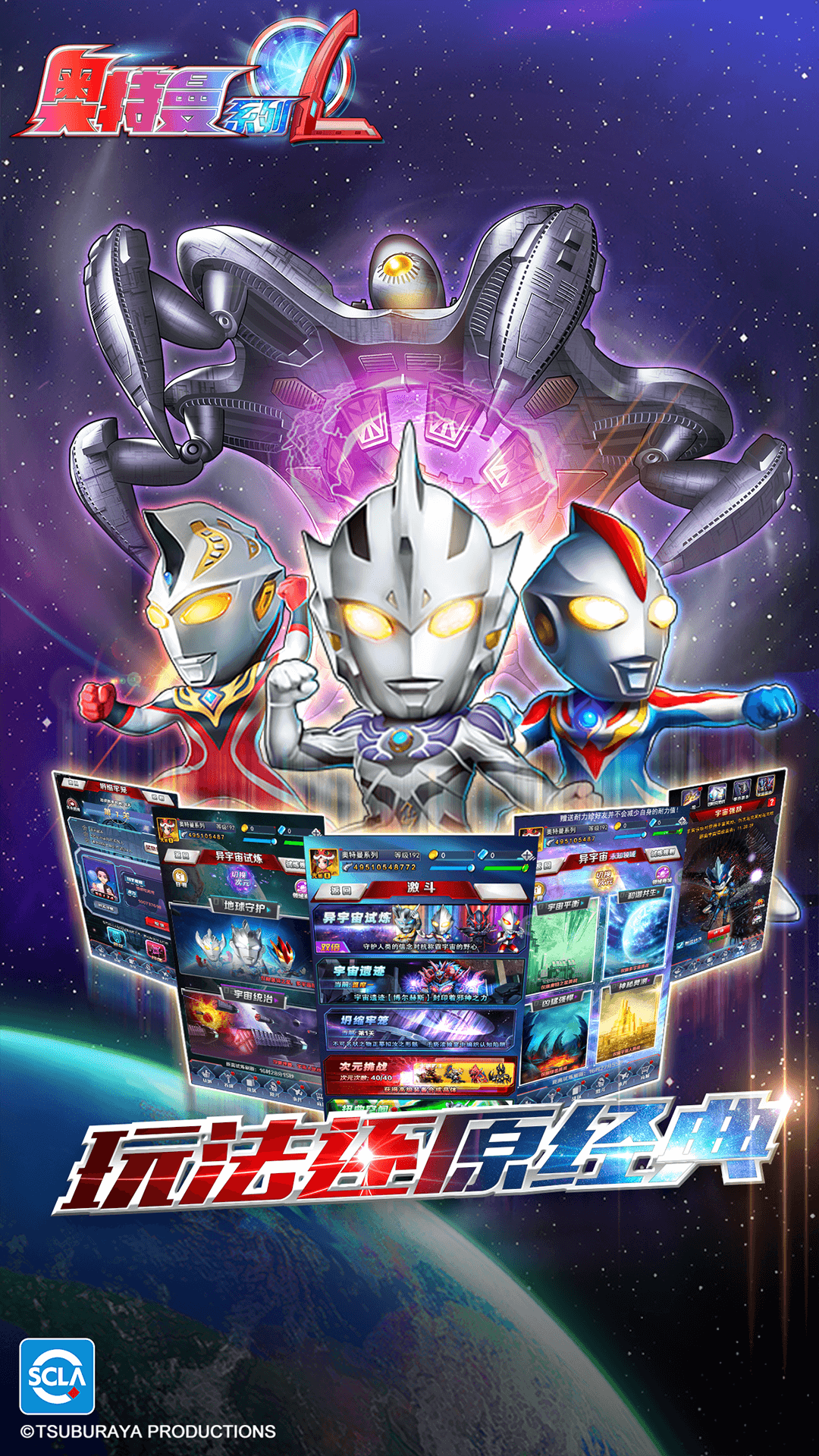 奥特曼系列OL腾讯版游戏截图